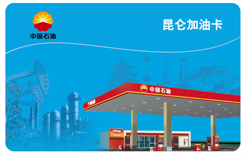2025031415471117452y.png 112011中油不记名卡.png